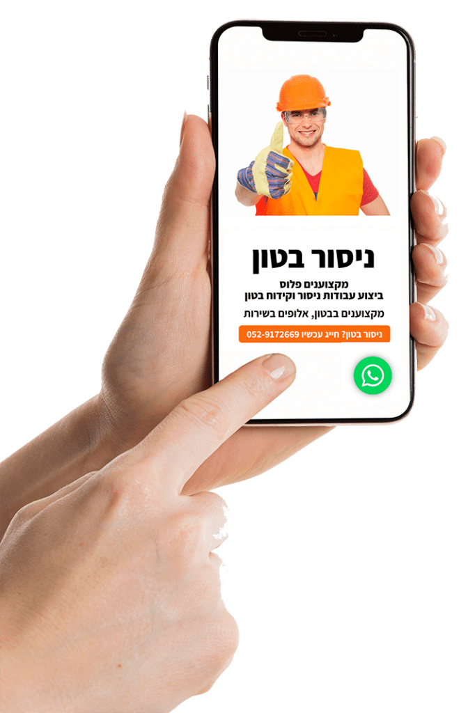 ניסור-בטון